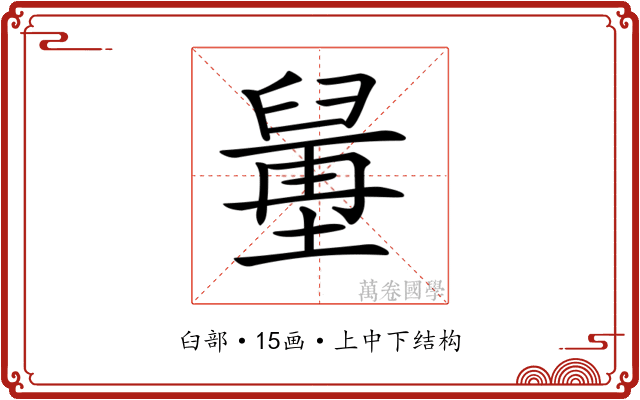 𦦍