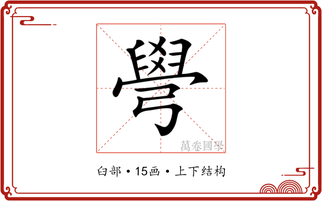 𦦎