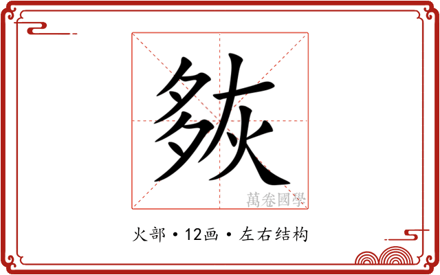 㷇 㷇