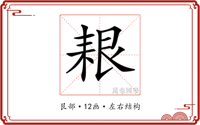 𦫎