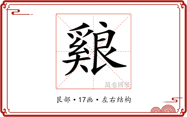 𦫑