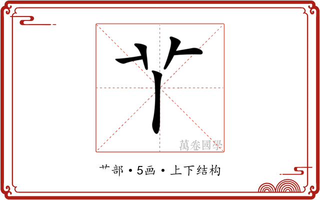 𦫳 𦫳