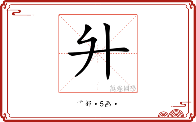 𦫵