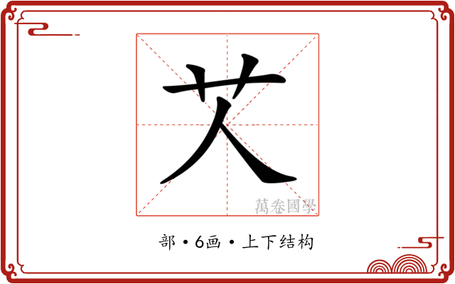 𦫸