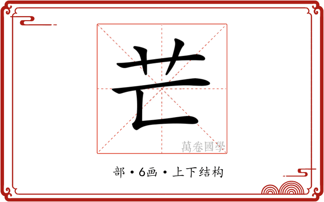 𦬀