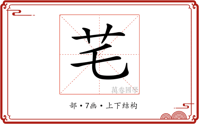 𦬃