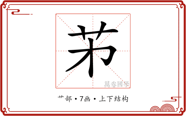 𦬌