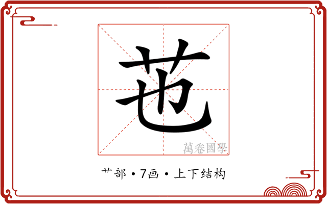 𦬎 𦬎