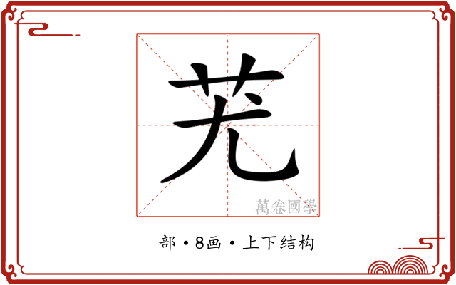 𦬓