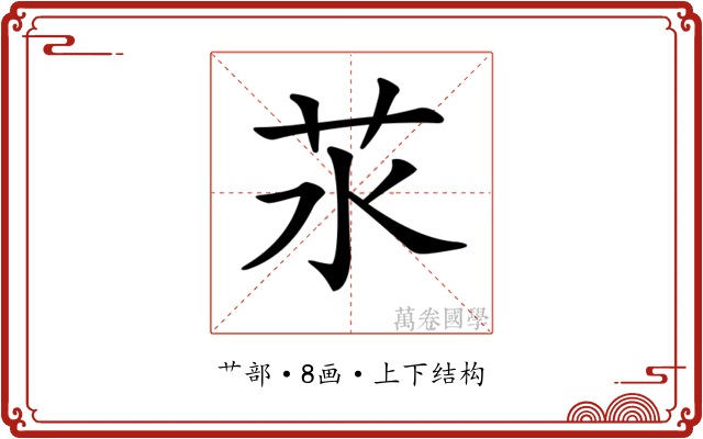 𦬭