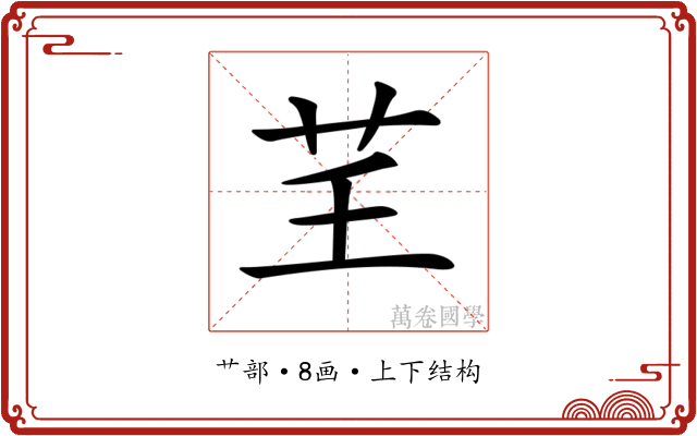 𦬰