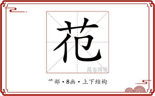 𦬳