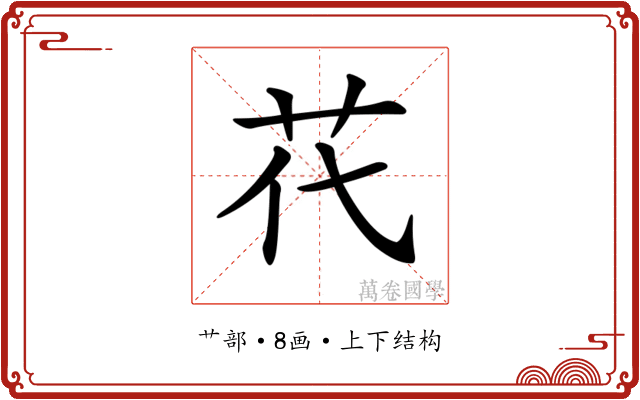 𦬴