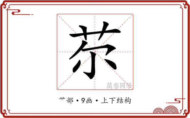 𦬼