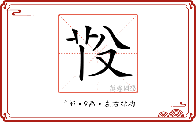 𦭇