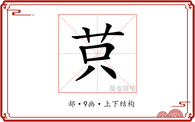𦭜 𦭜