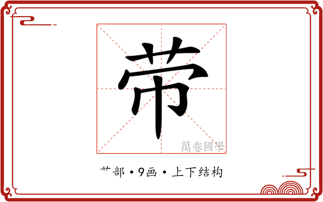 𦭬