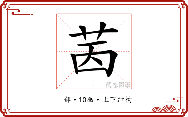 𦭮 𦭮