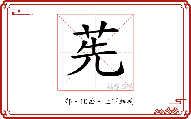 𦭶 𦭶