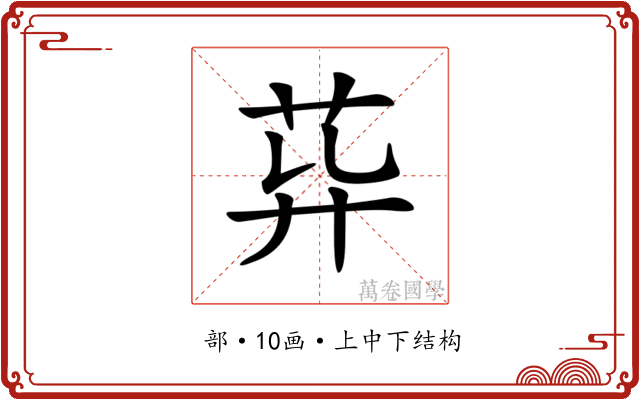 𦮁