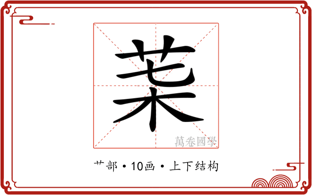 𦮇