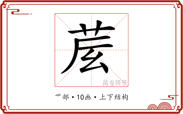 𦮈
