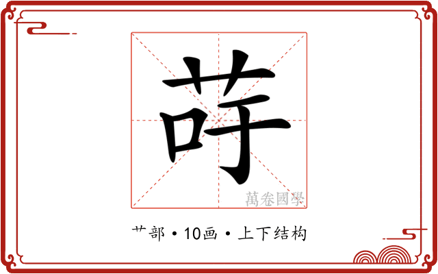 𦮣