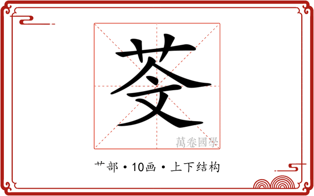 𦮫
