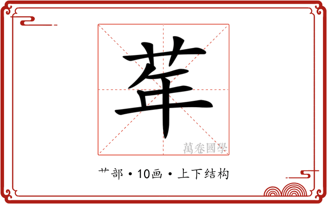 𦮴