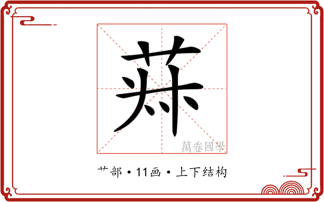 𦯂
