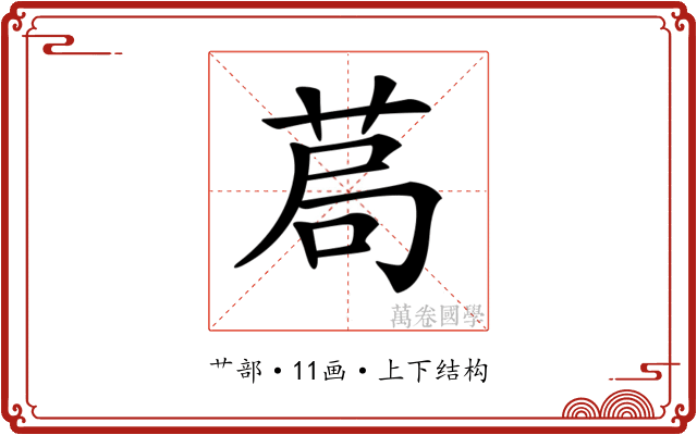 𦯃