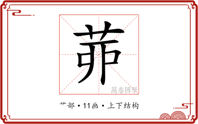 𦯄