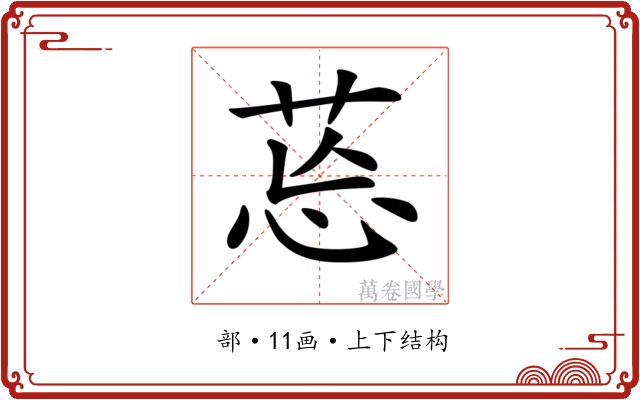 𦯌 𦯌