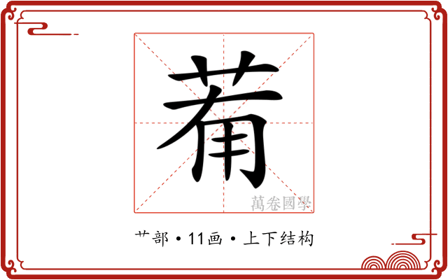 𦯞