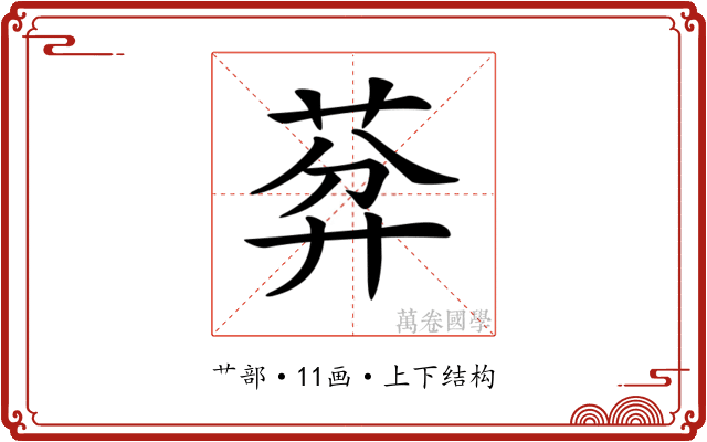 𦯳