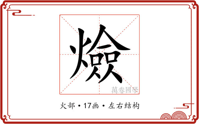 㷿 㷿