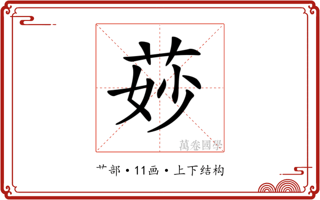 𦯷