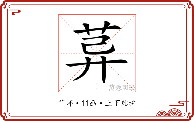 𦯸