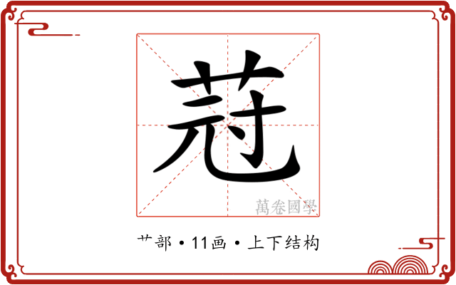 𦯿