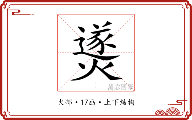 㸂