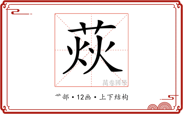 𦲌