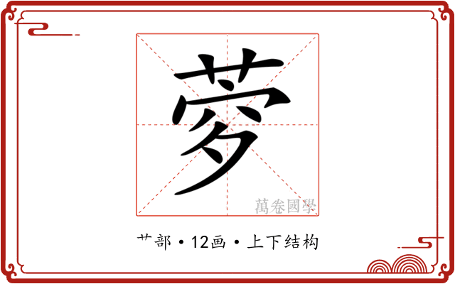 𦲎