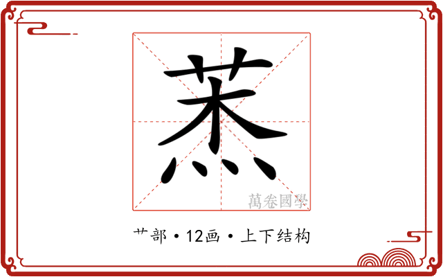 𦲓