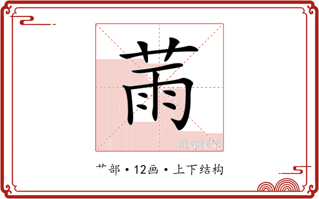 𦲸
