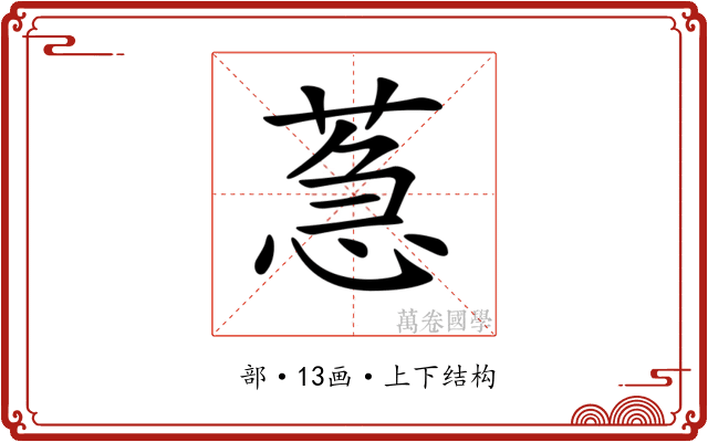𦳌