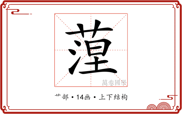 𦶄