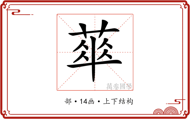 𦶎