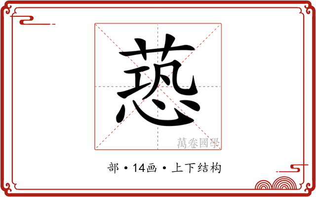 𦶐 𦶐