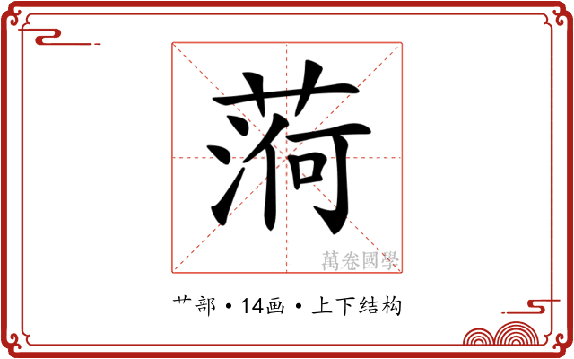𦶒