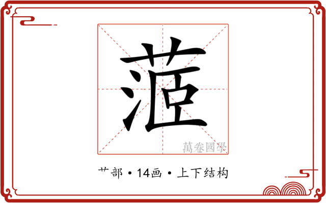 𦶜